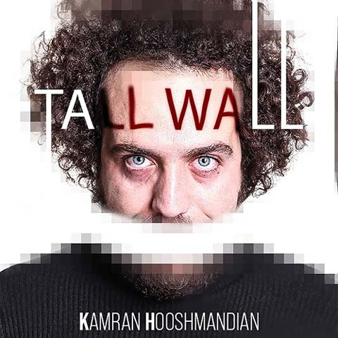 دانلود آهنگ کامران هوشمندیان دیوار بلند